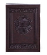 זמירות לשבת דגם אלגנט אשכנז - שמחונים soft pu brown