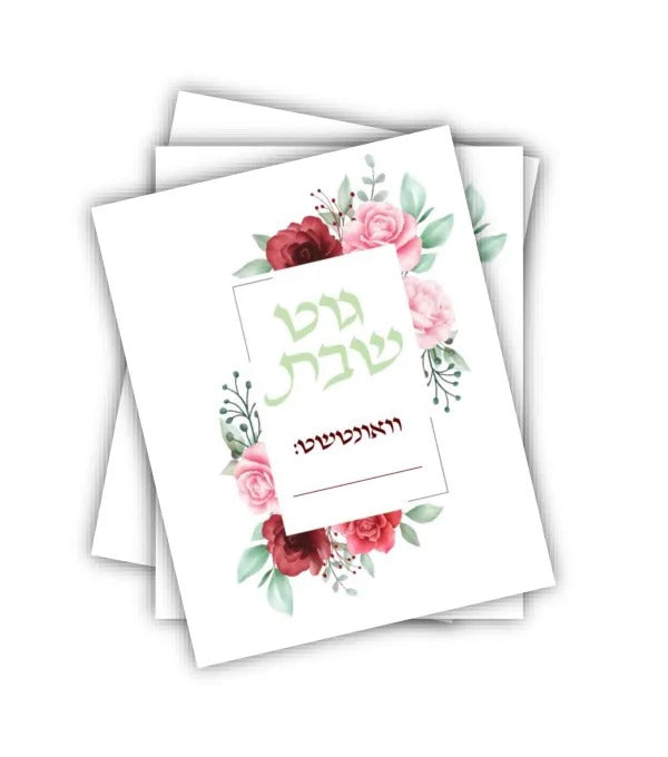 Good Shabbos Small Card 5 Pack