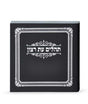 תהלים עת רצון מיני למינציה שחור - שמחונים Black