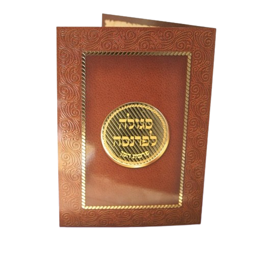 סגולה לפרנסה - פרשת המן - וקסברגר