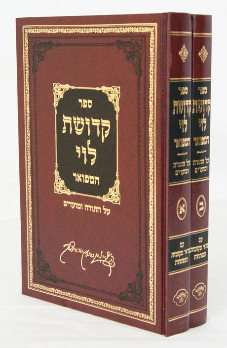 קדושת לוי המפואר ב"כ עם מ"מ - משמחי לב