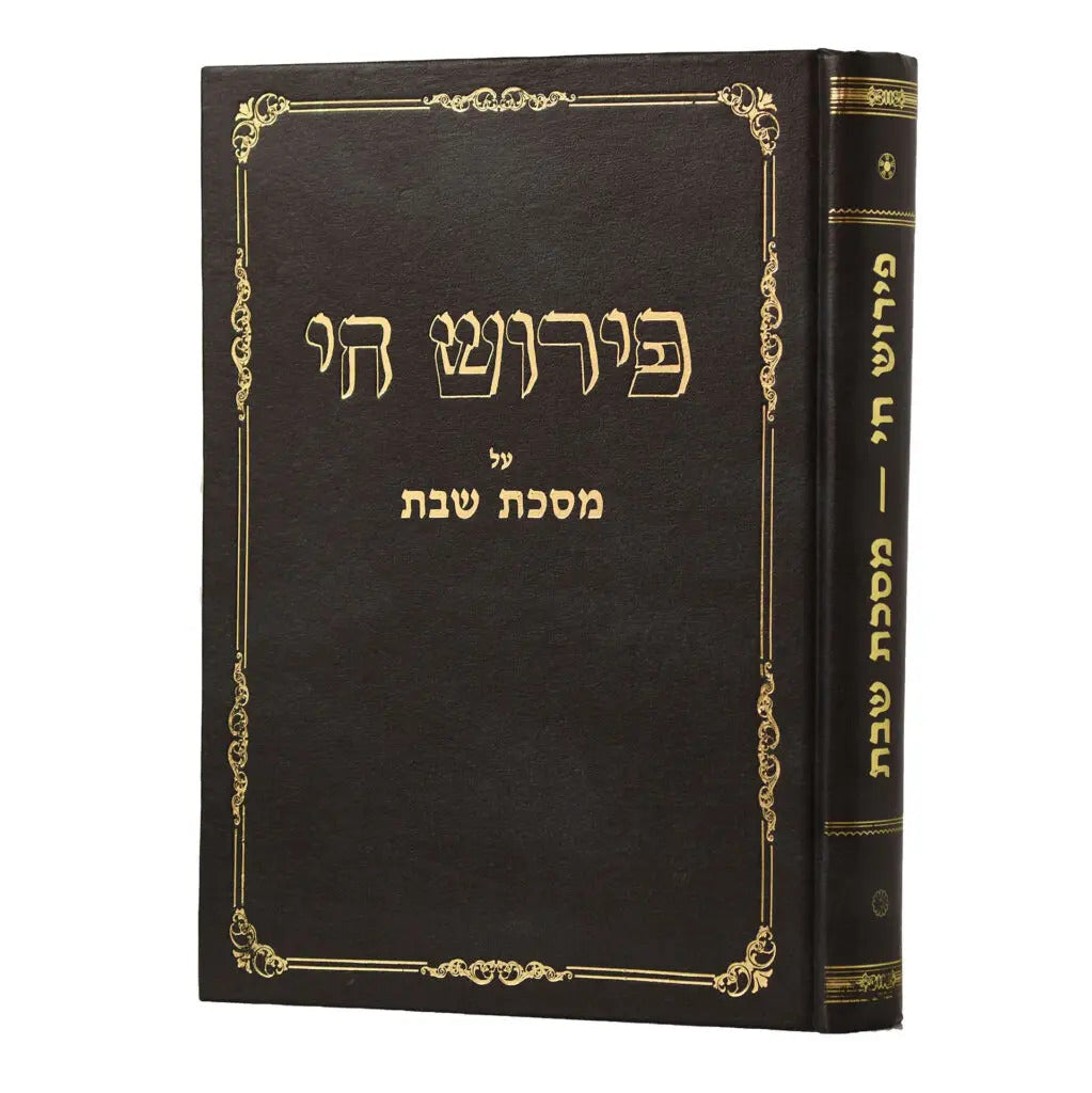 פירוש חי - שבת