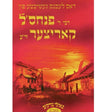 דאס לעבנס געשיכטע פון רבי ר' פנחס'ל קאריצער