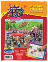 Sticker Puzzle Sefer Torah