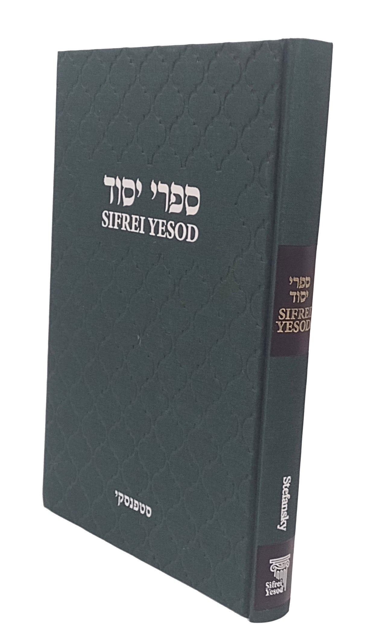 ספרי יסוד