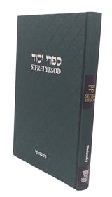 ספרי יסוד