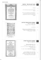ספרי יסוד