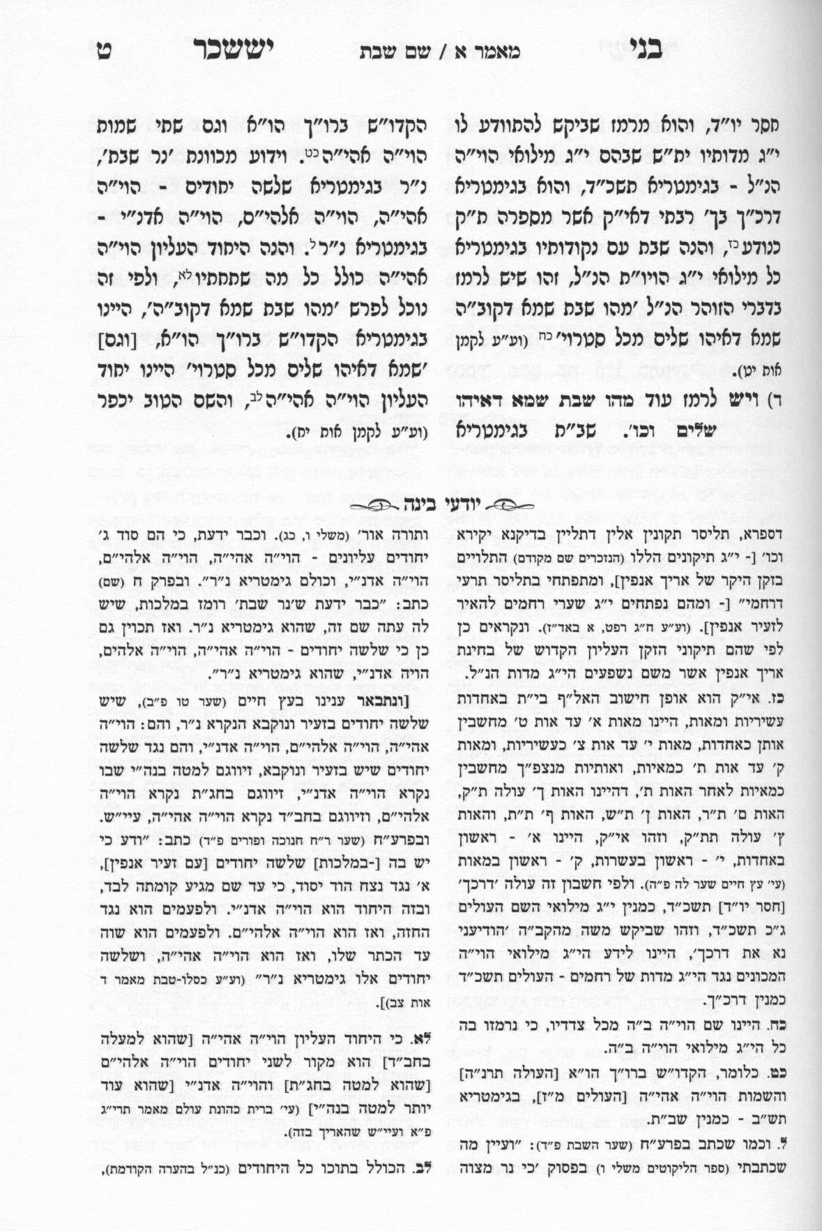 בני יששכר השלם והמבואר ו' כרכים  - יודעי בינה