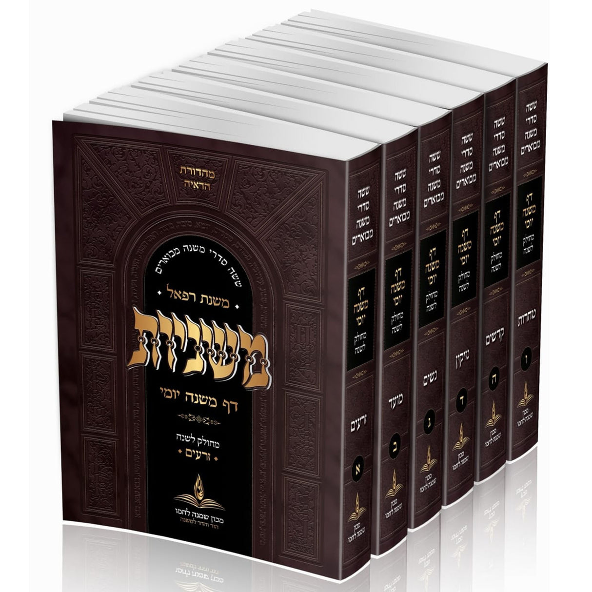 משניות דף משנה יומי - רכה קטן ו"כ - משנת רפאל