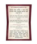 הדלקת נרות מתקפל - שמחונים