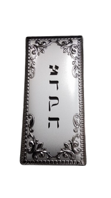 TZEDAKA BOX / SILVER DIPPED
