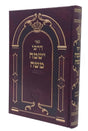 דרכי ישמח משה - הדרכות והנהגות