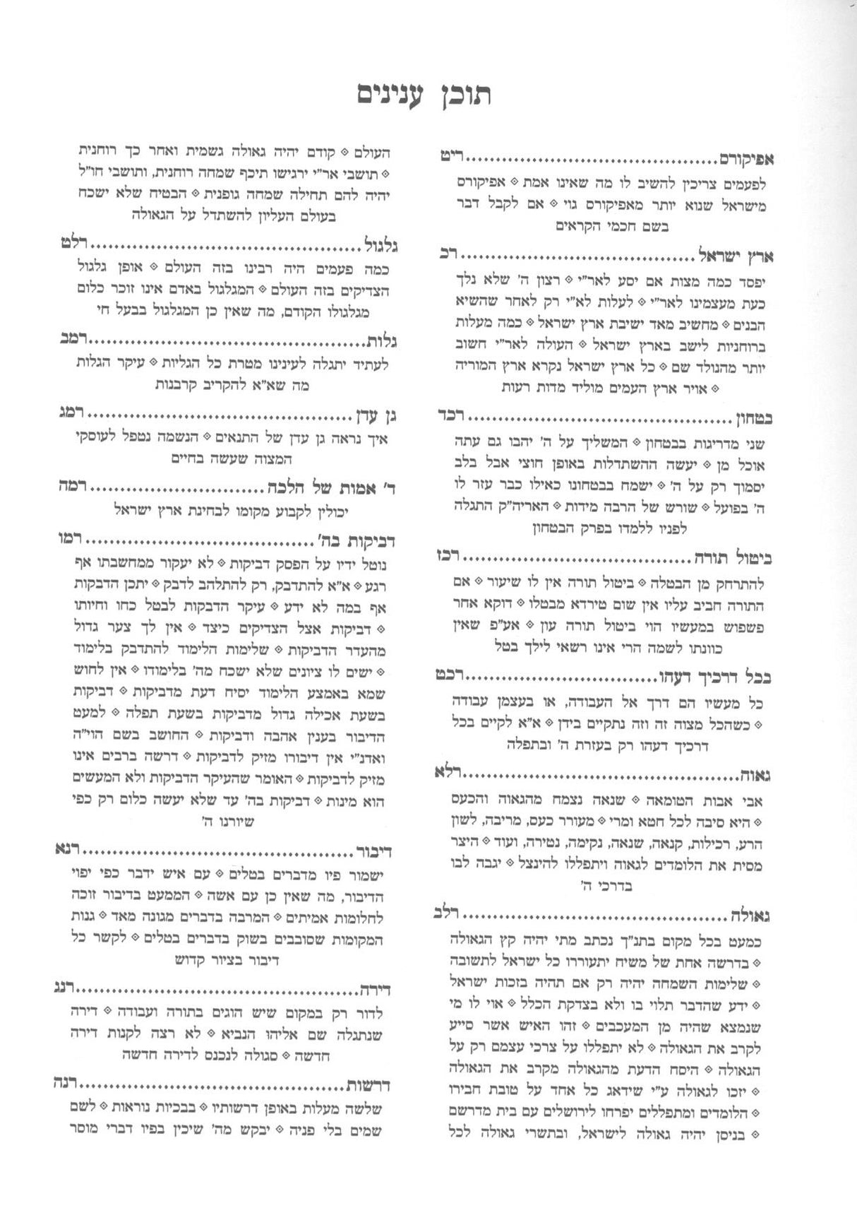 דרכי ישמח משה - הדרכות והנהגות
