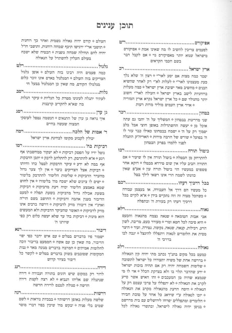 דרכי ישמח משה - הדרכות והנהגות