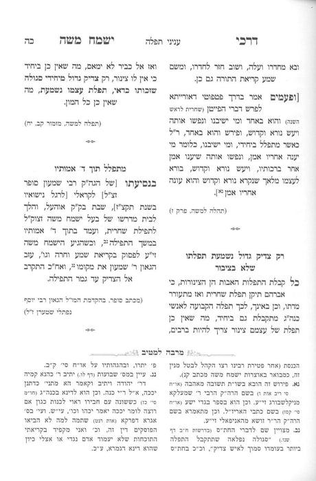 דרכי ישמח משה - הדרכות והנהגות