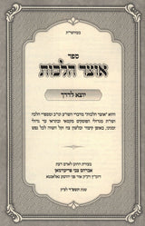 אוצר הלכות - יוצא לדרך - קשה