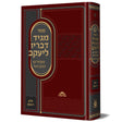 מגיד דבריו ליעקב המבואר חלק א