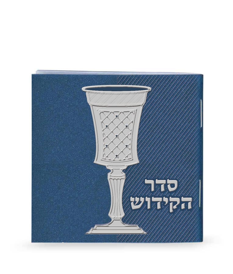 ספר הקידוש מקוצר - שמחונים