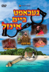 Gechapt Beim Inzel - DVD