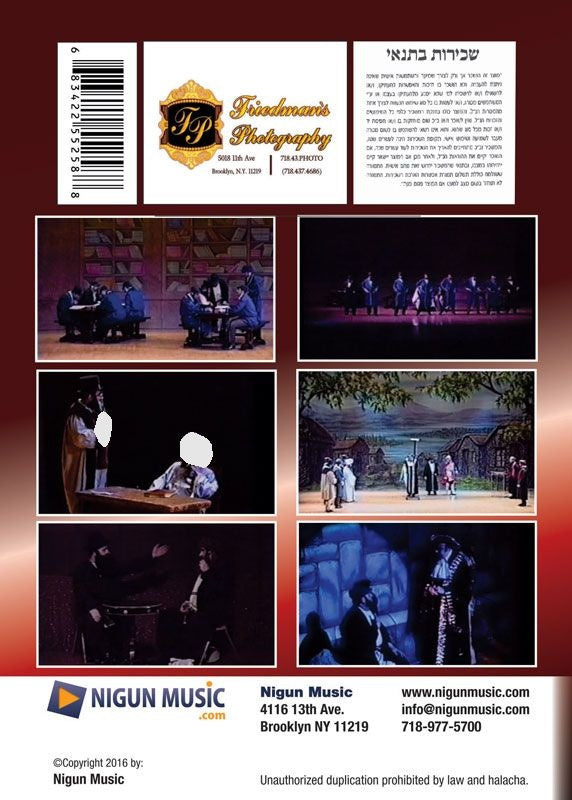 A Blik Oif Tzirik - DVD