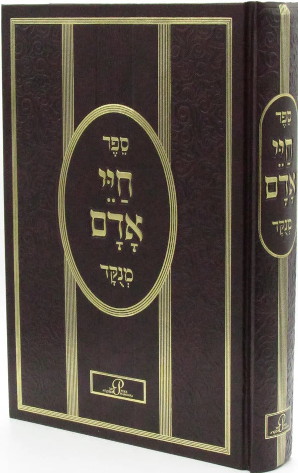 חיי אדם - פאר המקרא
