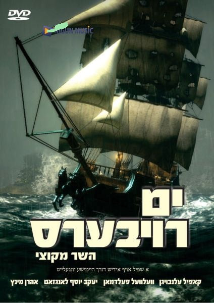 Yam Robers - DVD