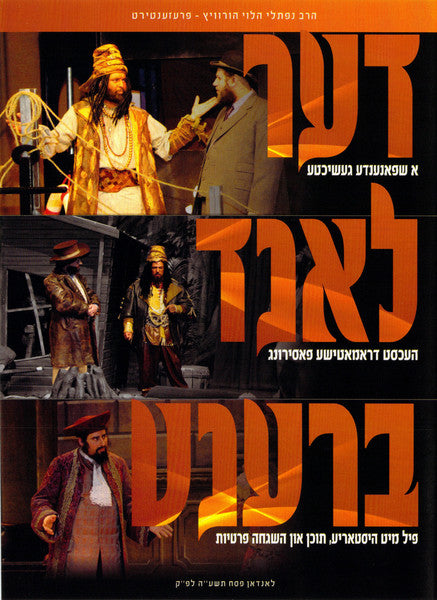 Der Land Brent / DVD דער לאנד ברענט