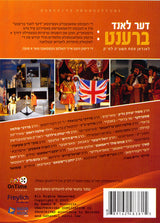 Der Land Brent / DVD דער לאנד ברענט