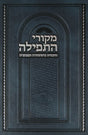 מקורי התפילה ח"ד - טעמיה נוסחותיה ומנהגיה