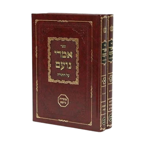 אמרי נועם על התורה ב"כ - מהדורת בייטש