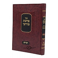 פרשת מרדכי דברים
