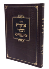 שערי אחוזת הלוי - על דיני בין המצרים