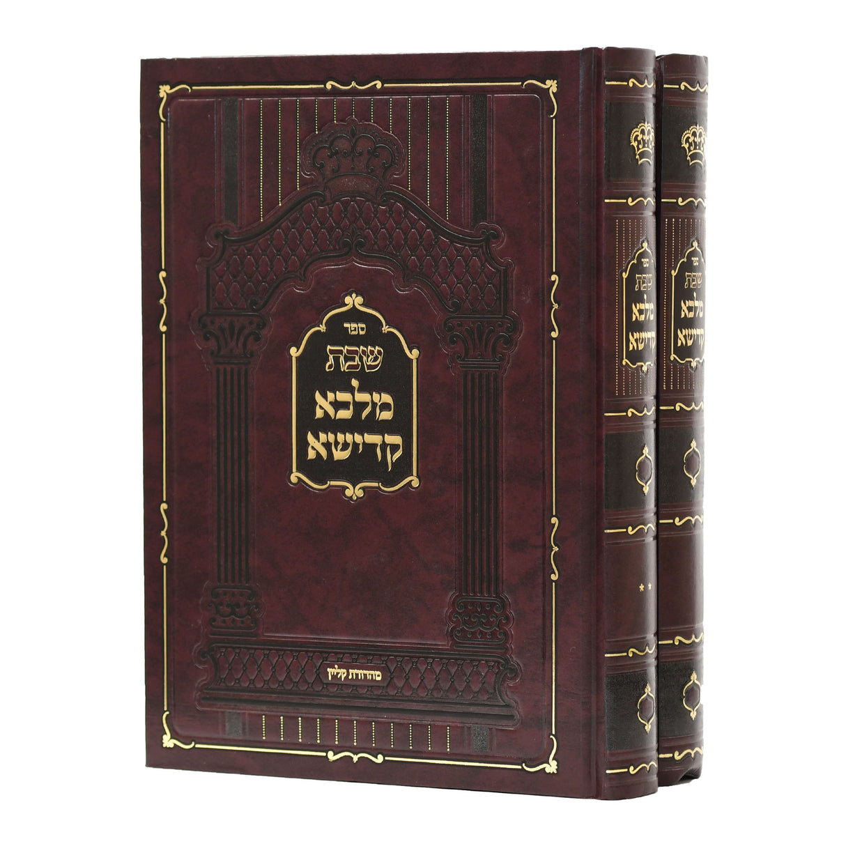 שבת מלכא קדישא ב"כ - מאדמו"ר מקאסוב