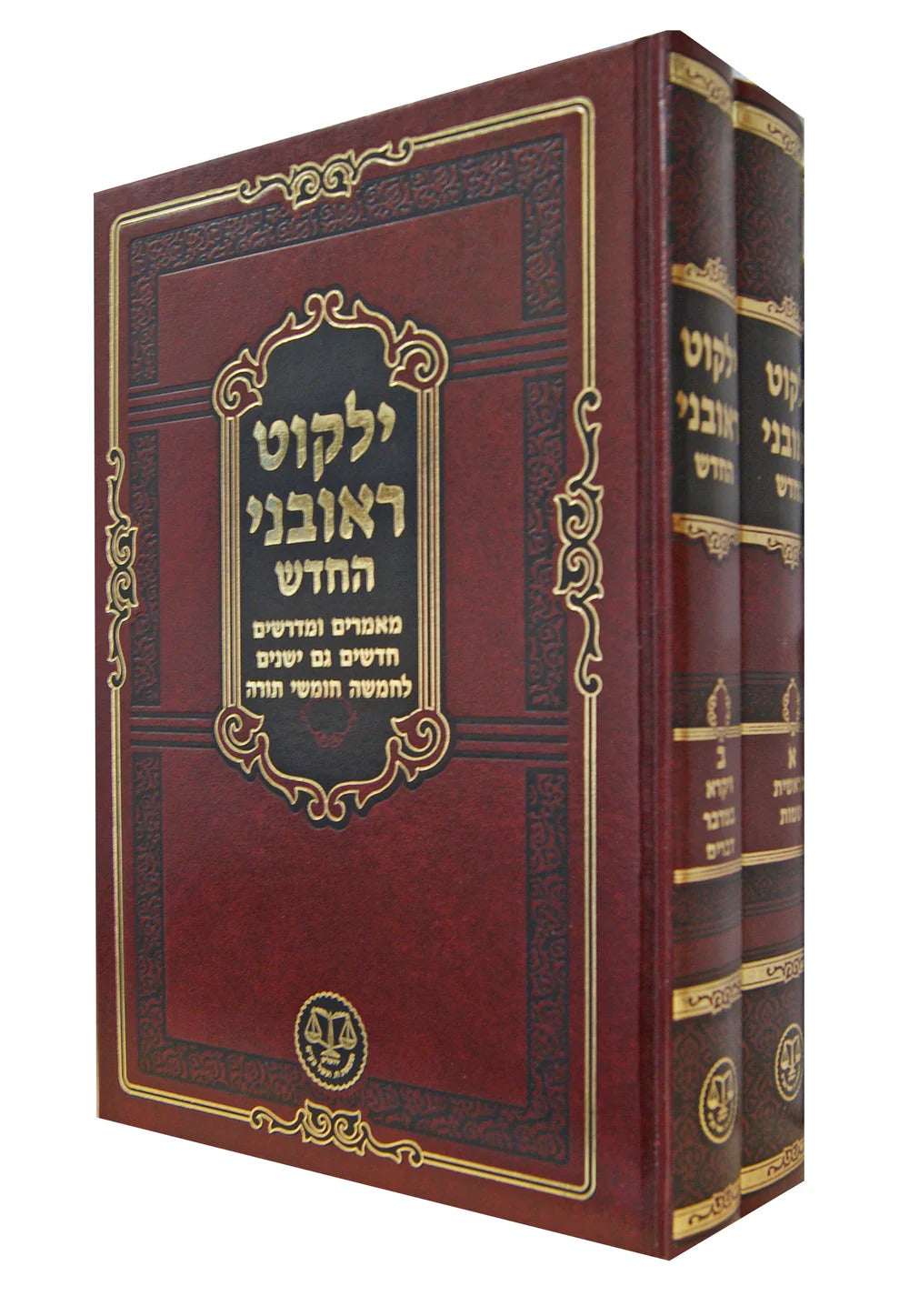 ילקוט ראובני החדש ב"כ