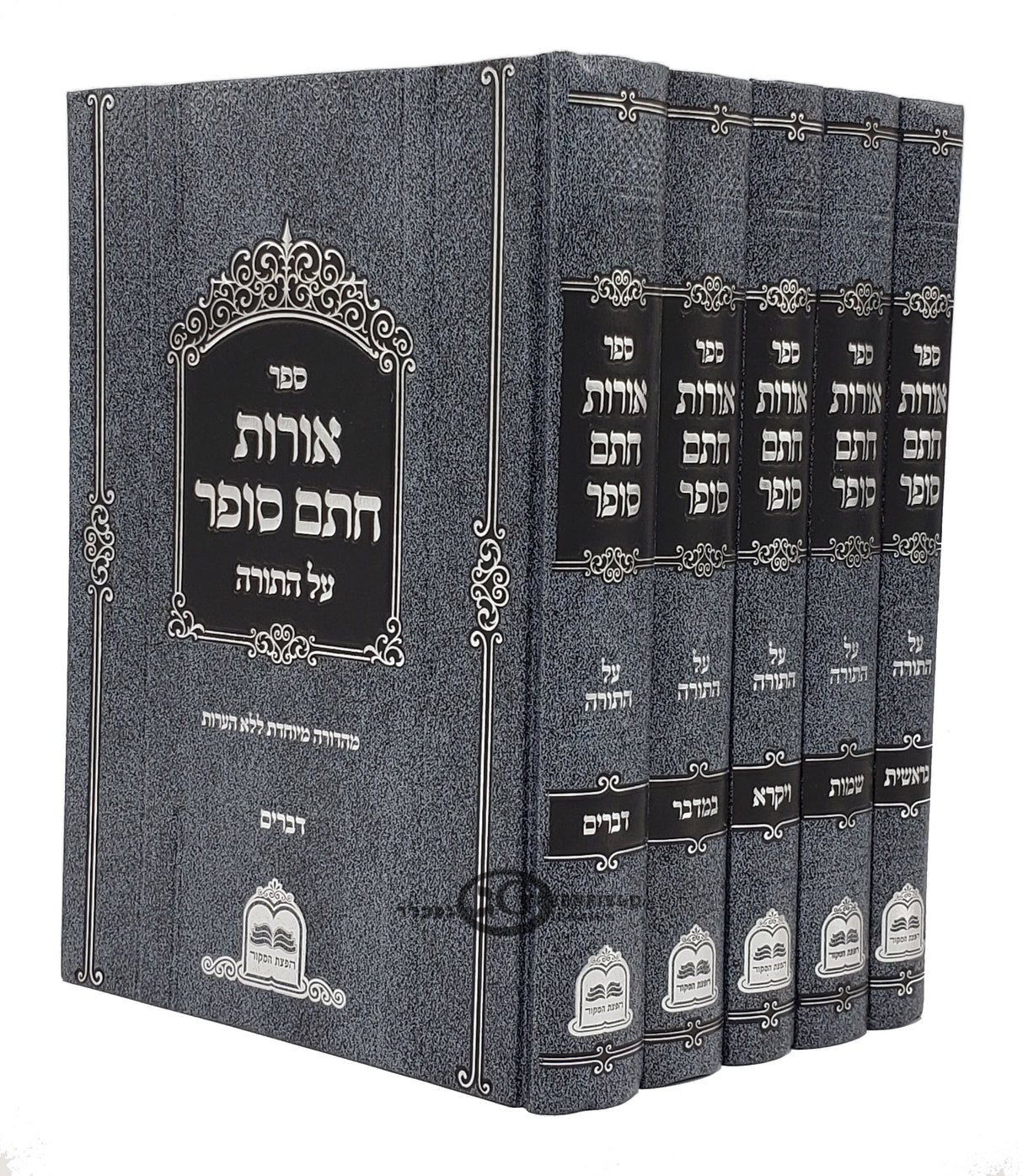 אורות חתם סופר על התורה - ה' כרכים