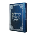 סת"ם מחודדין בפיך