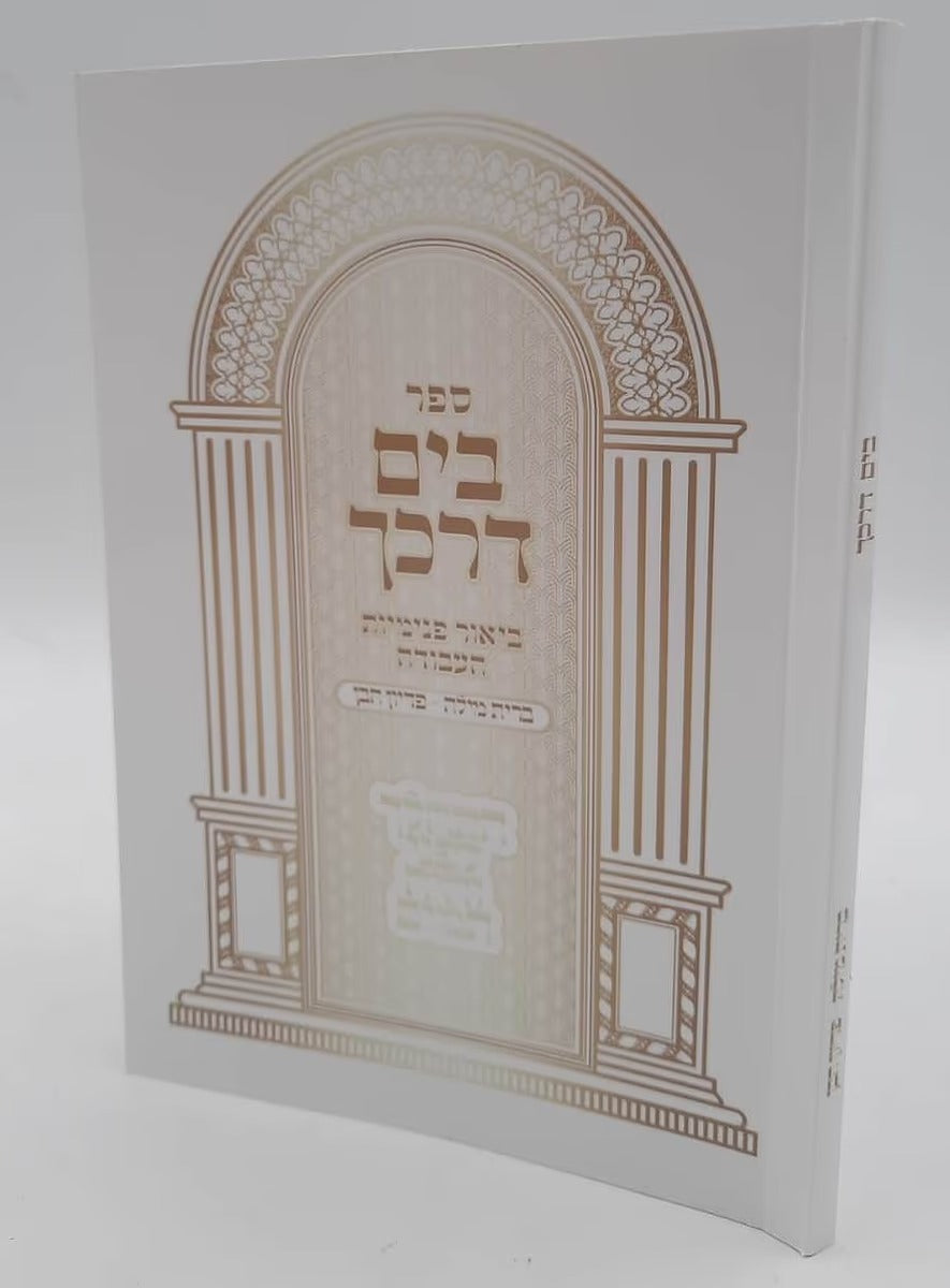 בים דרכך - ברית מילה / פדיון הבן - קטן רכה