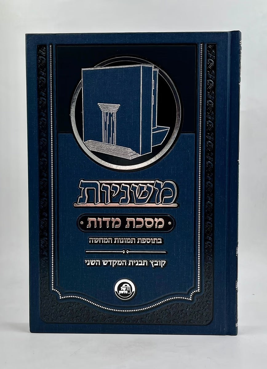 משניות מידות עם תמונות - קול הלשון