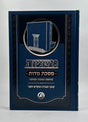 משניות מידות עם תמונות - קול הלשון