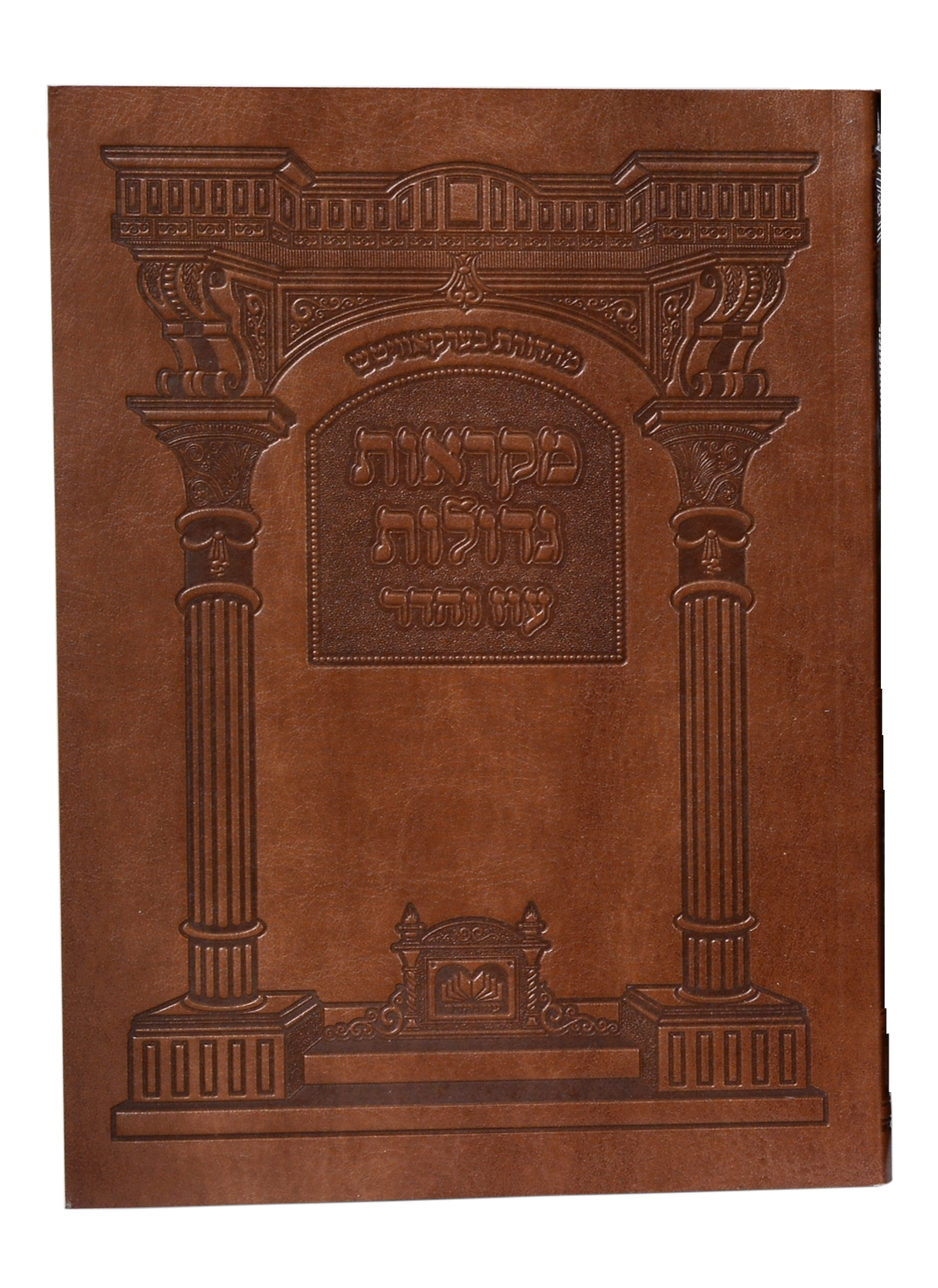 חומש מקראות גדולות רכה - שופטים עוז והדר pu