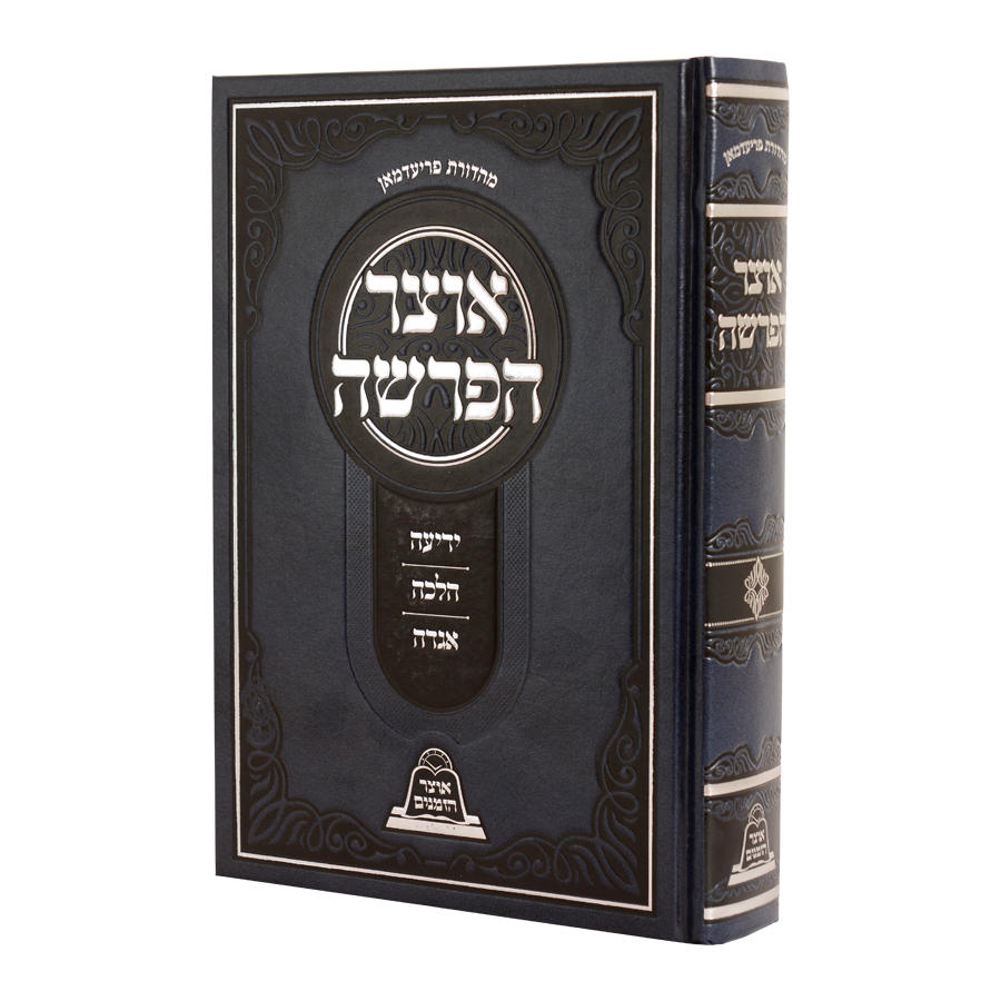 אוצר הפרשה