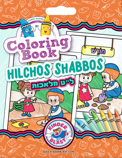 Coloring Book - Hilchos Shabbos