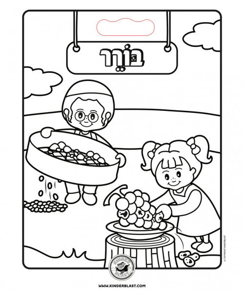 Coloring Book - Hilchos Shabbos