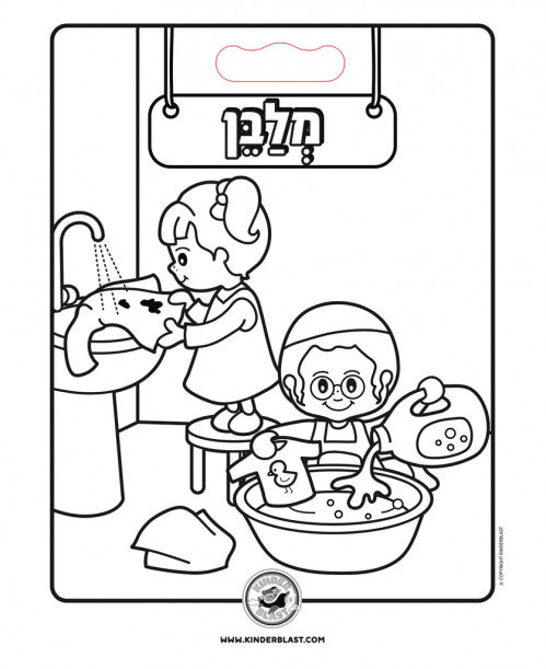 Coloring Book - Hilchos Shabbos