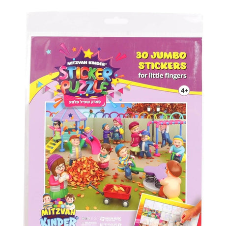 Mitzvah Kinder- Sticker Puzzle Fall Park