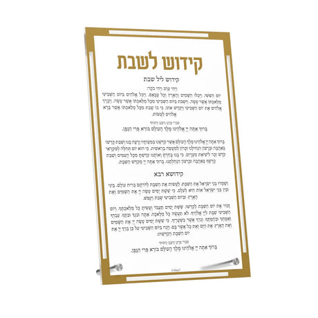 Classic Kiddush Tabletop Card - GOLD