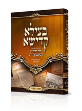בצילא קדישא - סאטמאר תשי"ג-תשי"ד - אידיש