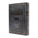 גנזי החסידות חלק ג' - דברי שמואל / פנים יפות