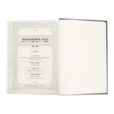 גנזי החסידות חלק ג' - דברי שמואל / פנים יפות