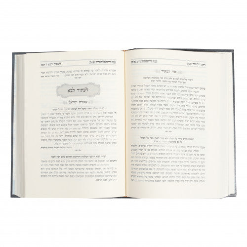 גנזי החסידות חלק ג' - דברי שמואל / פנים יפות